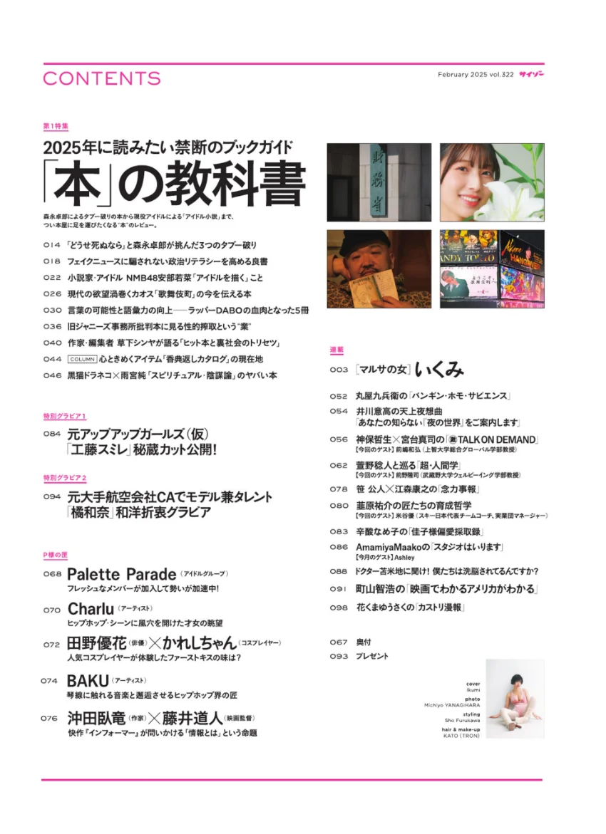 DMM限定 サイゾー2025年2月号＋デジタル写真集『Ikumi’s Profile Cyzo other edition』 試し読み 11