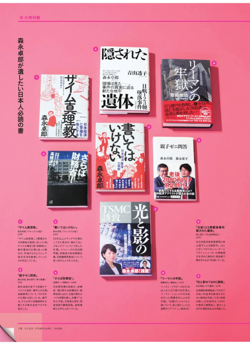 DMM限定 サイゾー2025年2月号＋デジタル写真集『Ikumi’s Profile Cyzo other edition』 試し読み 15