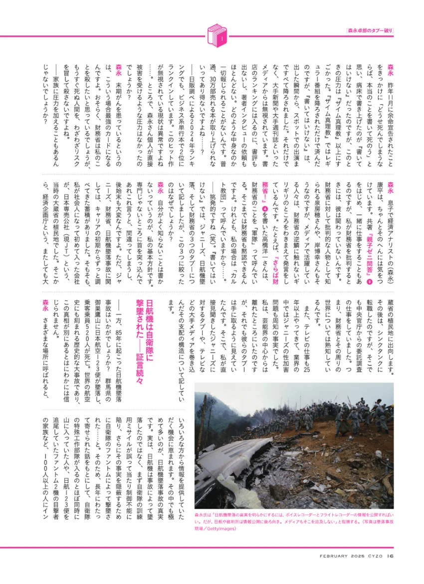 DMM限定 サイゾー2025年2月号＋デジタル写真集『Ikumi’s Profile Cyzo other edition』 試し読み 16