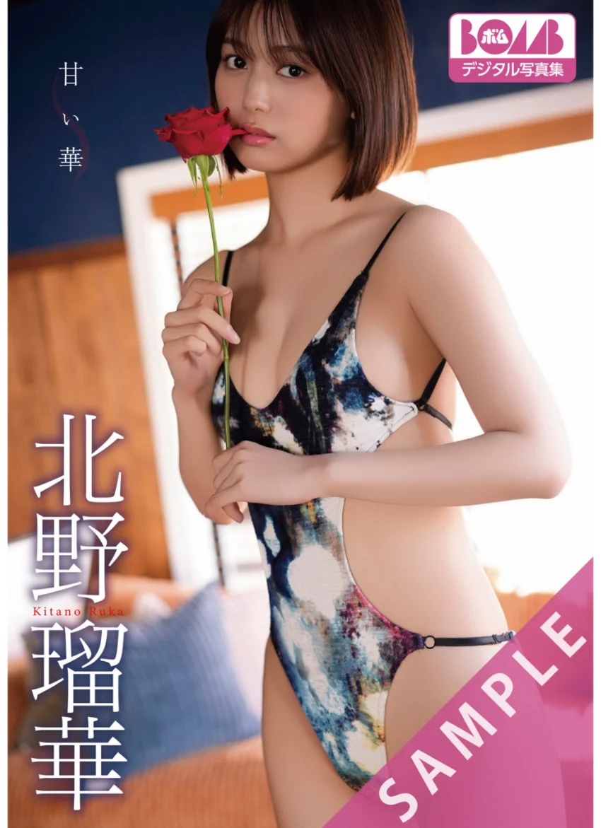 北野瑠華『甘い華』BOMBデジタル写真集 試し読み 1