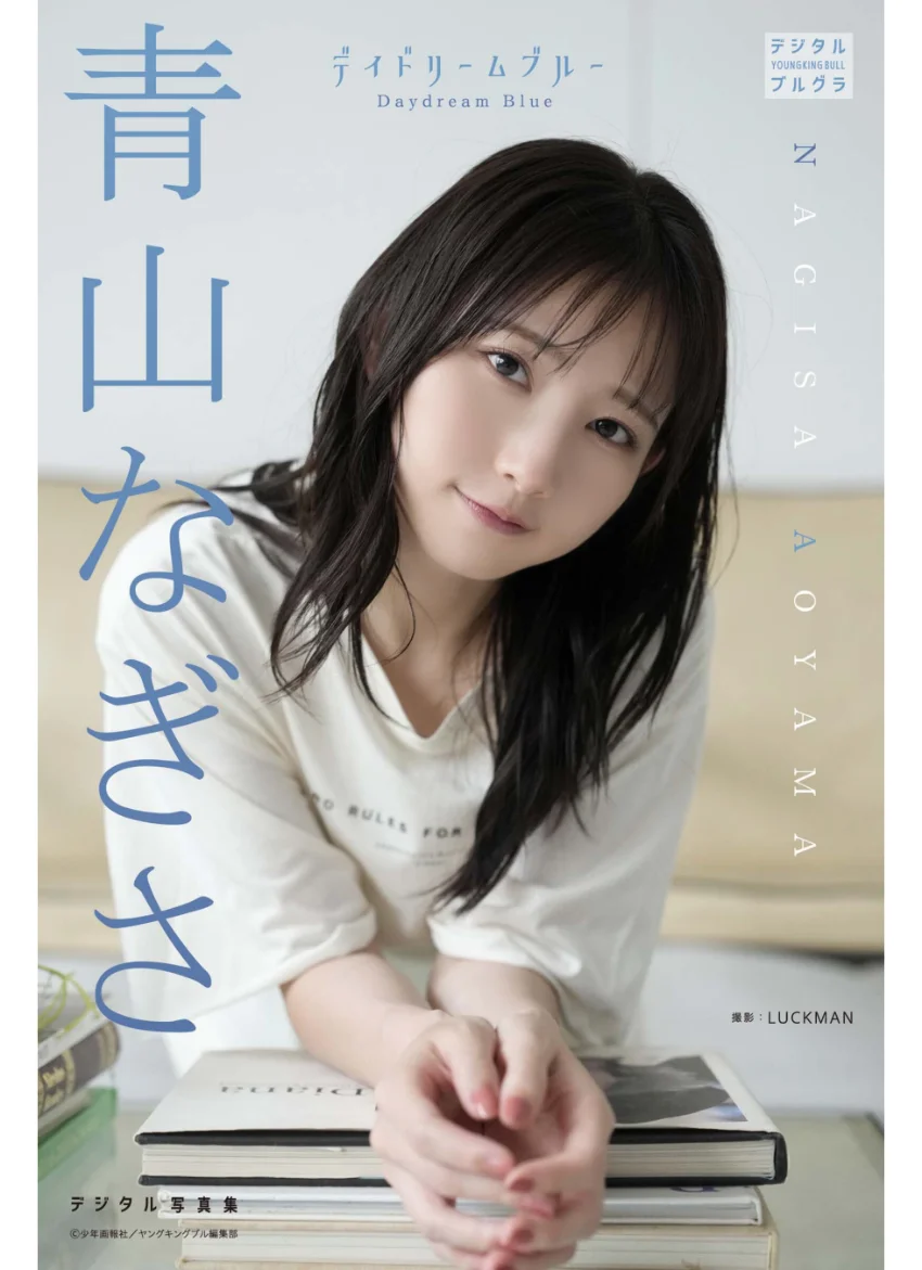 青山なぎさ デジタル写真集 デイドリームブルー 試し読み 1
