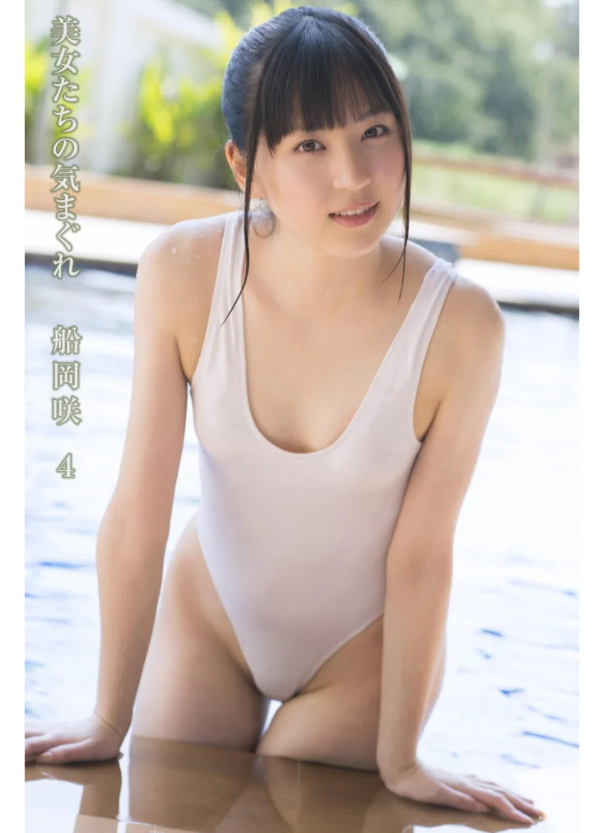 美女たちの気まぐれ 船岡咲 4 試し読み 1