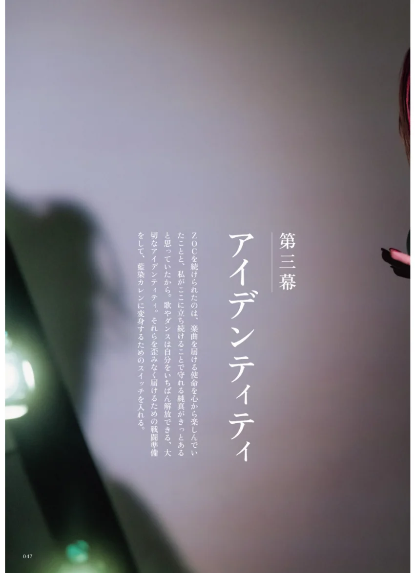 【電子版限定特典つき】藍染カレン フォトエッセイ 藍臓 試し読み 7