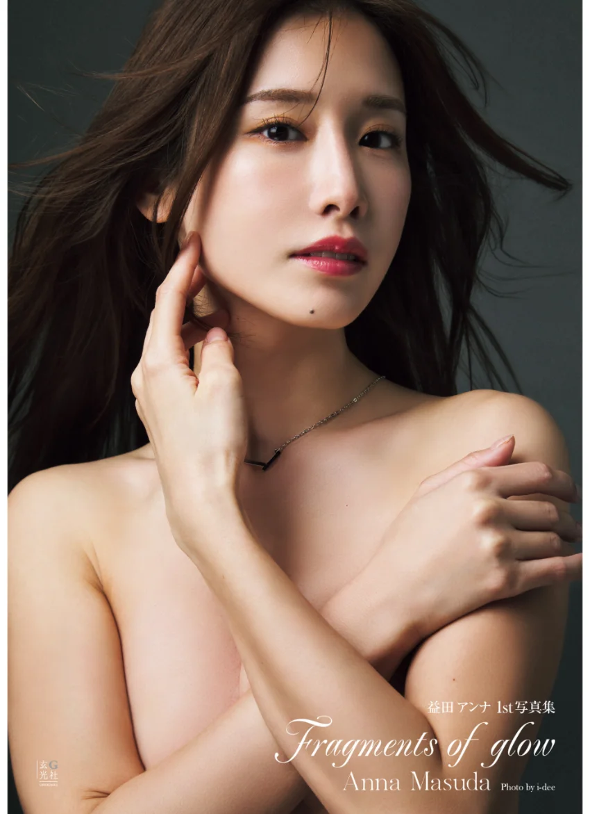 益田アンナ 1st写真集 Fragments of glow 試し読み 1