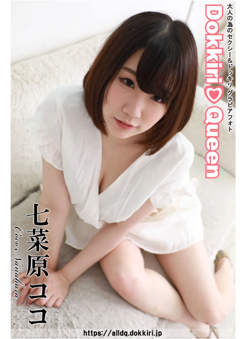DokkiriQueen 七菜原ココ 試し読み 1