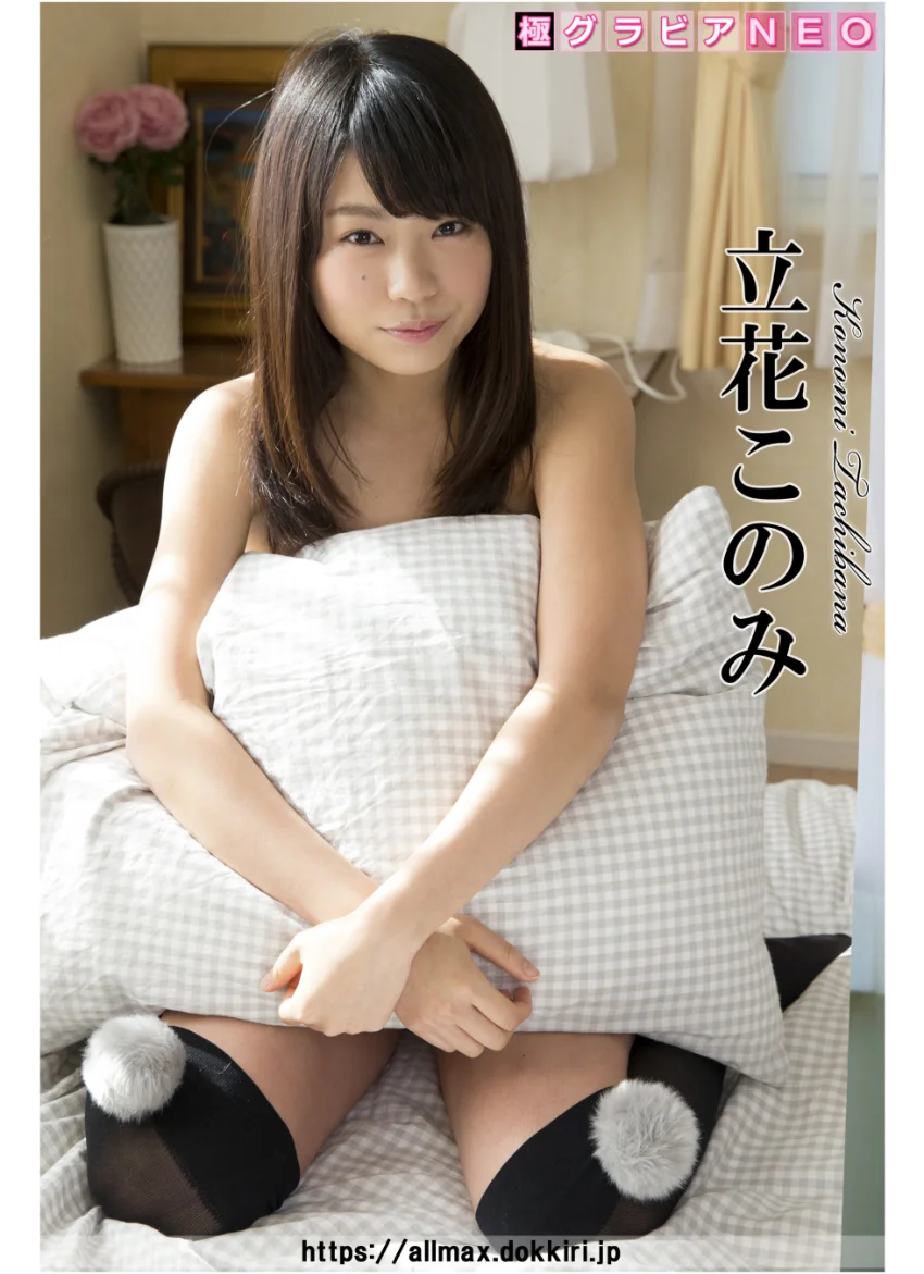 極グラビアNEO 立花このみ 試し読み 1