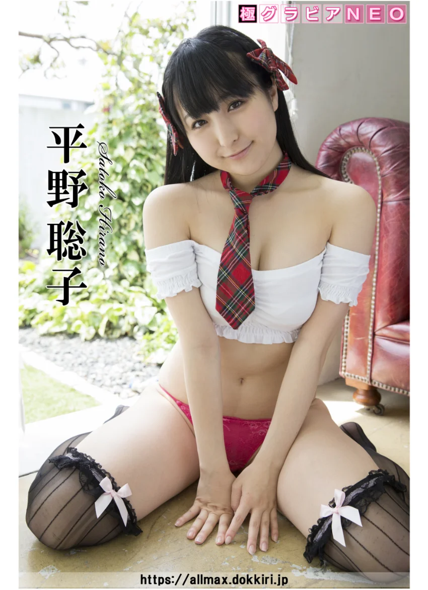 極グラビアNEO 平野聡子 試し読み 1