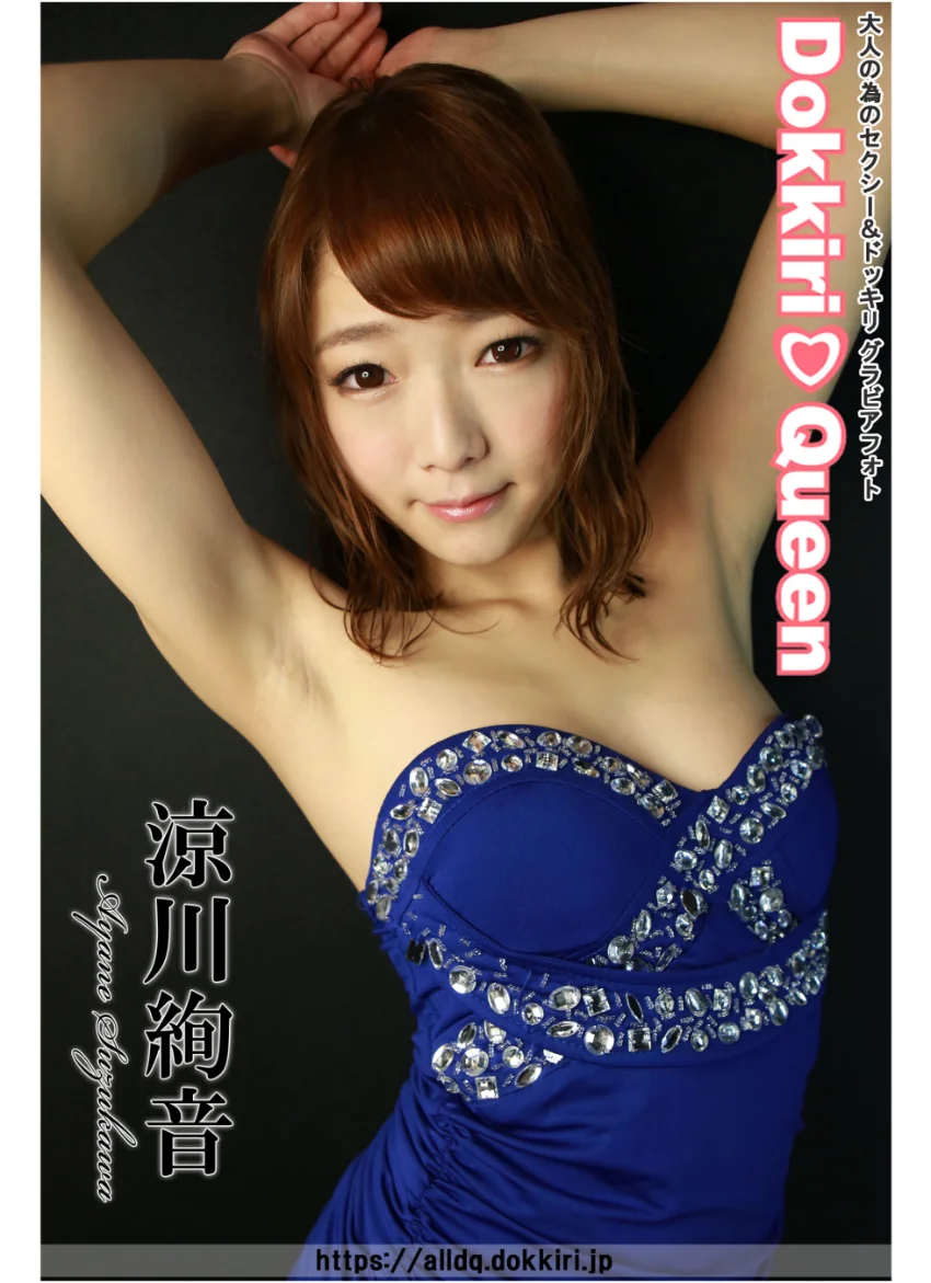 DokkiriQueen 涼川絢音 試し読み 1