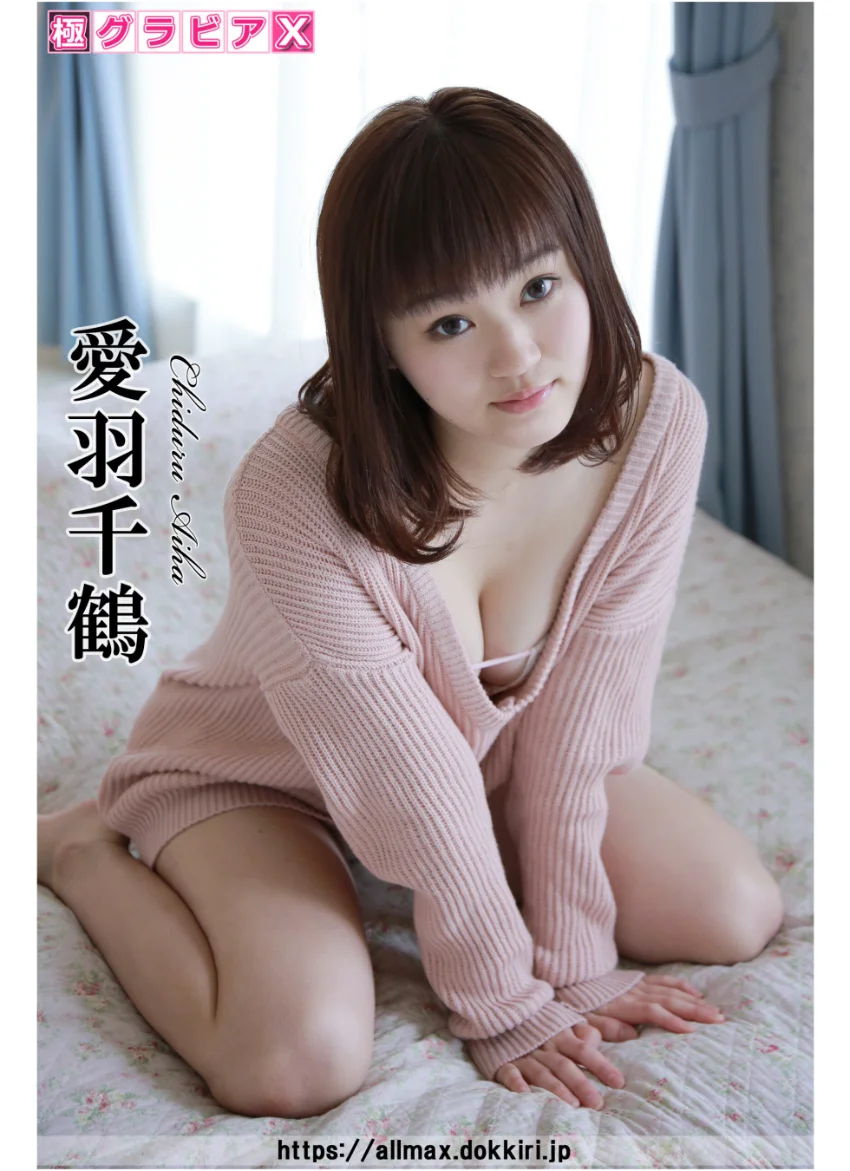 極グラビアX 愛羽千鶴 試し読み 1