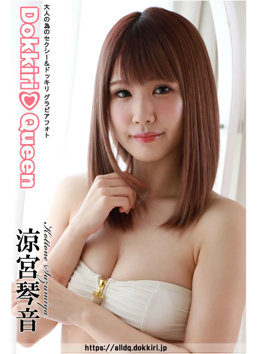 DokkiriQueen 涼宮琴音 B 試し読み 1