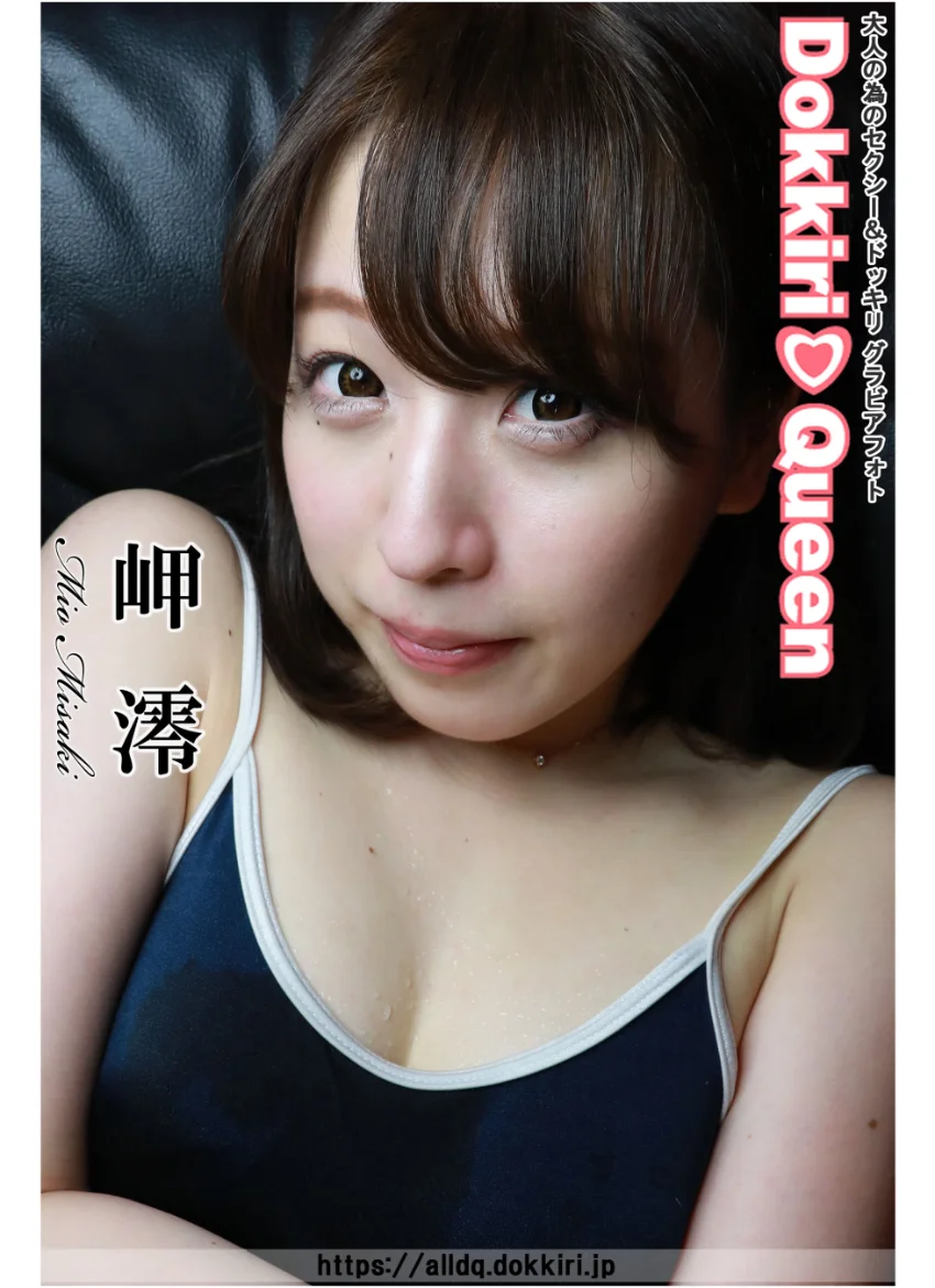 DokkiriQueen 岬澪 B 試し読み 1