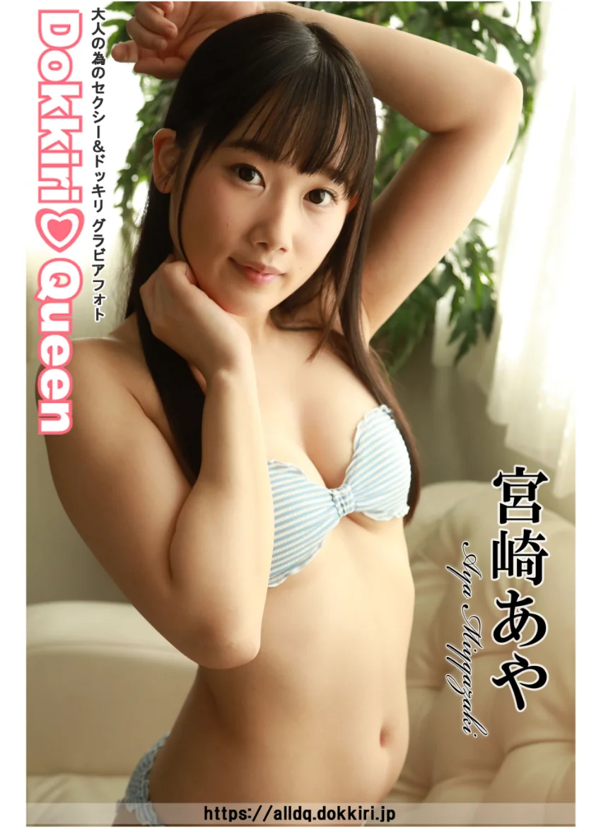 DokkiriQueen 宮崎あや B 試し読み 1