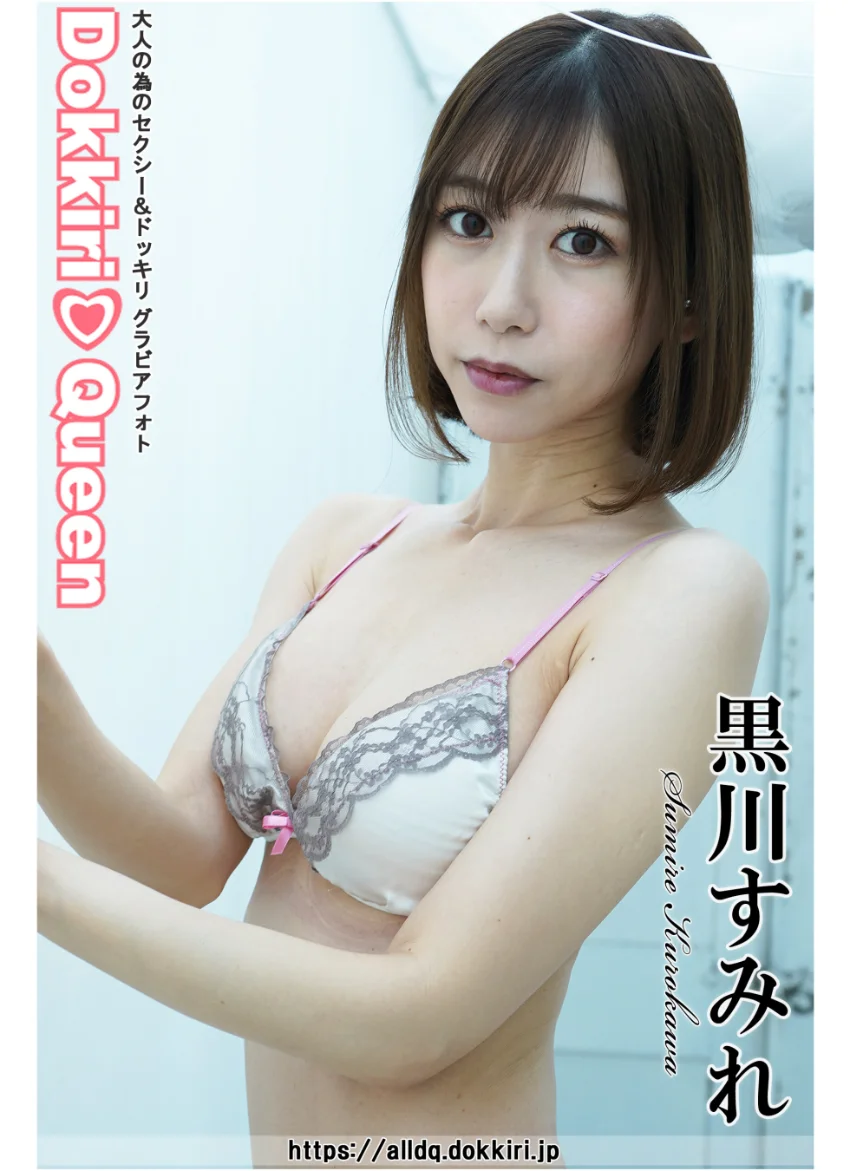 DokkiriQueen 黒川すみれ 試し読み 1