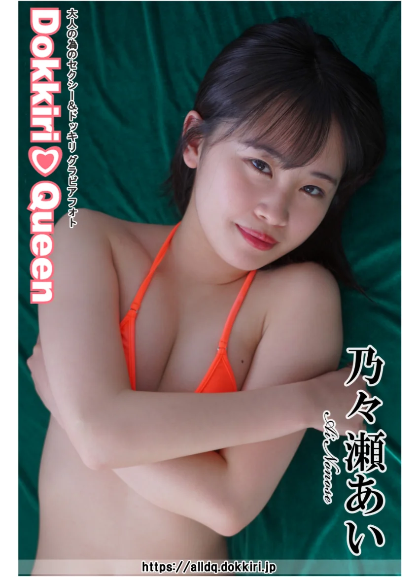DokkiriQueen 乃々瀬あい B 試し読み 1