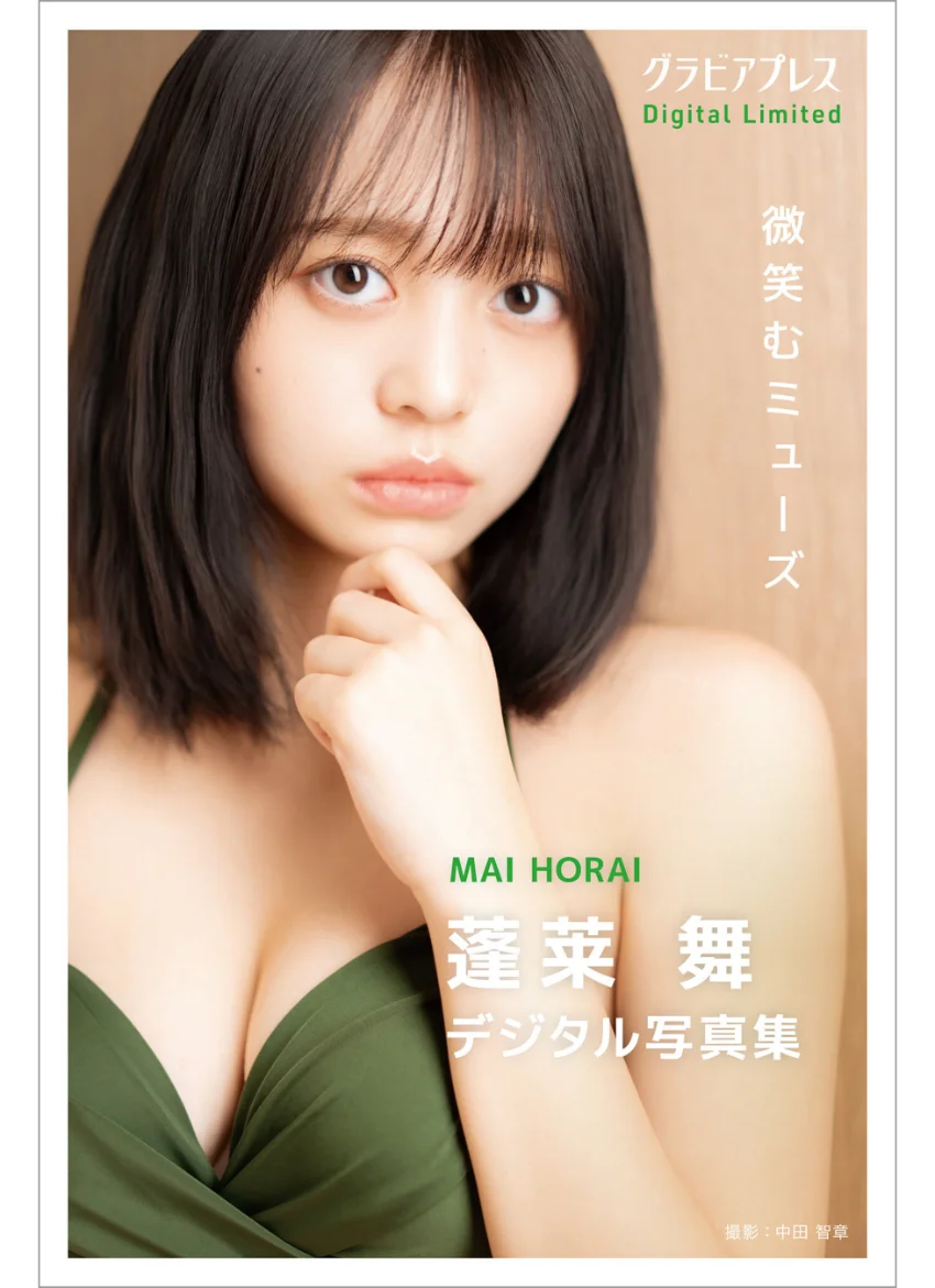 蓬莱舞 「微笑むミューズ」 グラビアプレス デジタル写真集 試し読み 1