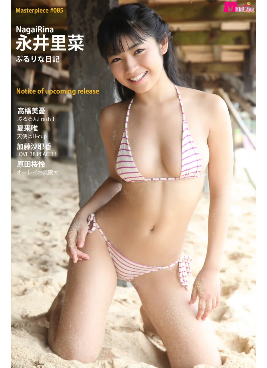 永井里菜 ぷるりな日記 Masterpiece＃085 試し読み 1