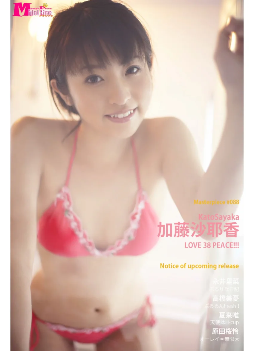 加藤沙耶香 LOVE 38 PEACE！！！ Masterpiece＃088 試し読み 1