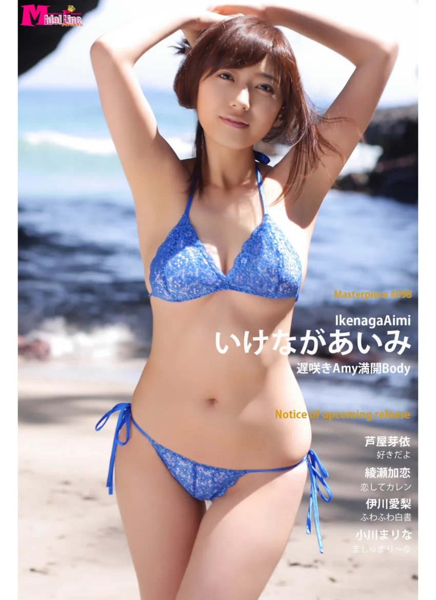いけながあいみ 遅咲きAmy満開Body Masterpiece＃098 試し読み 1