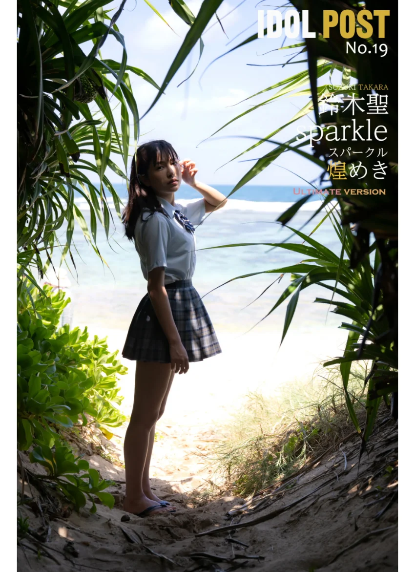 鈴木聖 idolpost sparkle 究極版 293Photos 試し読み 1