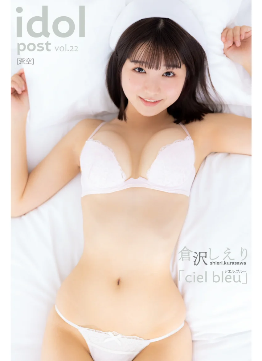 倉沢しえり idolpost cielbleu 究極版 300Photos 試し読み 2