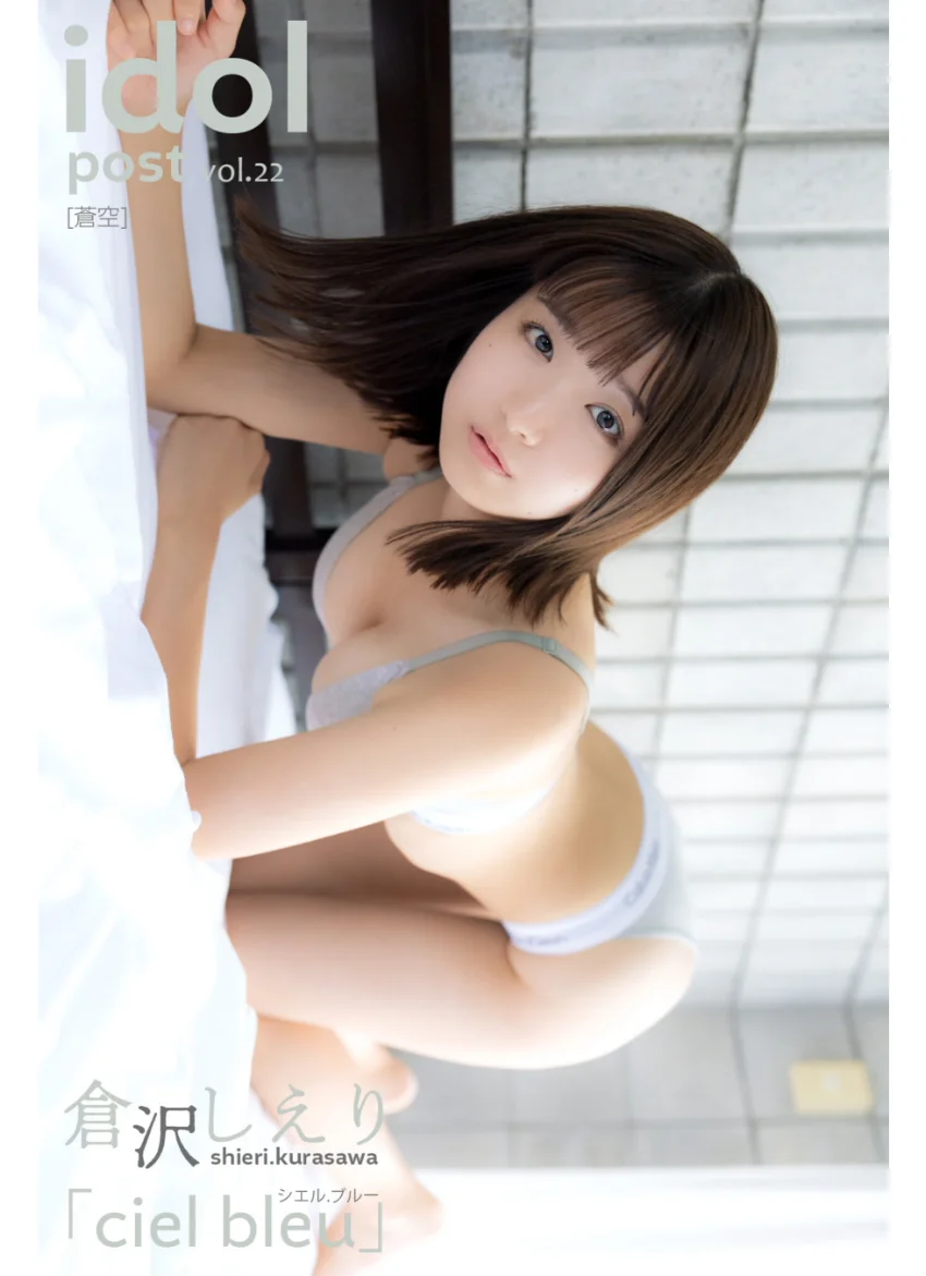 倉沢しえり idolpost cielbleu 究極版 300Photos 試し読み 4
