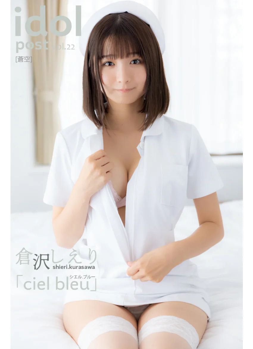 倉沢しえり idolpost cielbleu 究極版 300Photos 試し読み 8