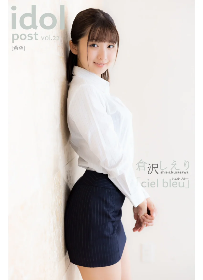 倉沢しえり idolpost cielbleu 究極版 300Photos 試し読み 11