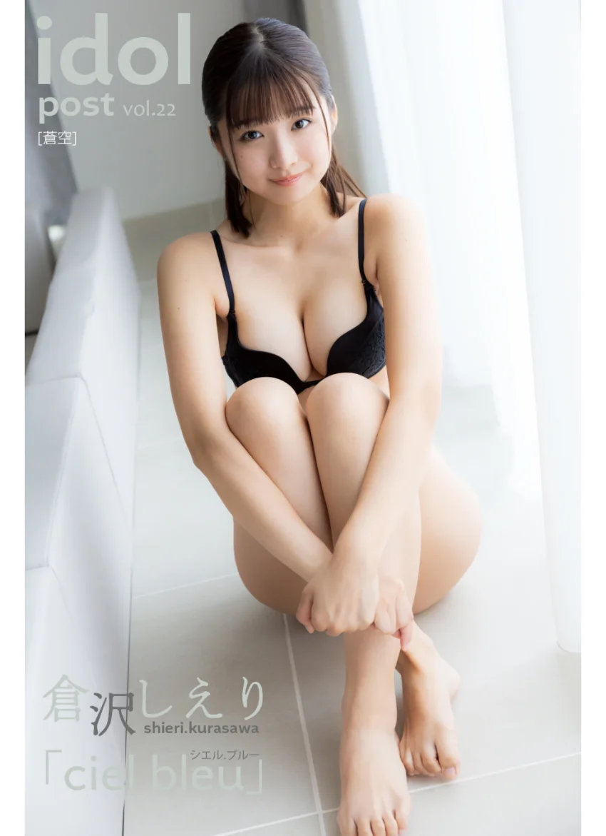 倉沢しえり idolpost cielbleu 究極版 300Photos 試し読み 13