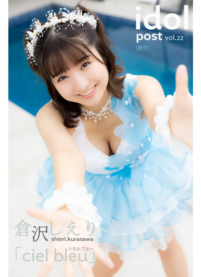 倉沢しえり idolpost cielbleu 究極版 300Photos 試し読み 14