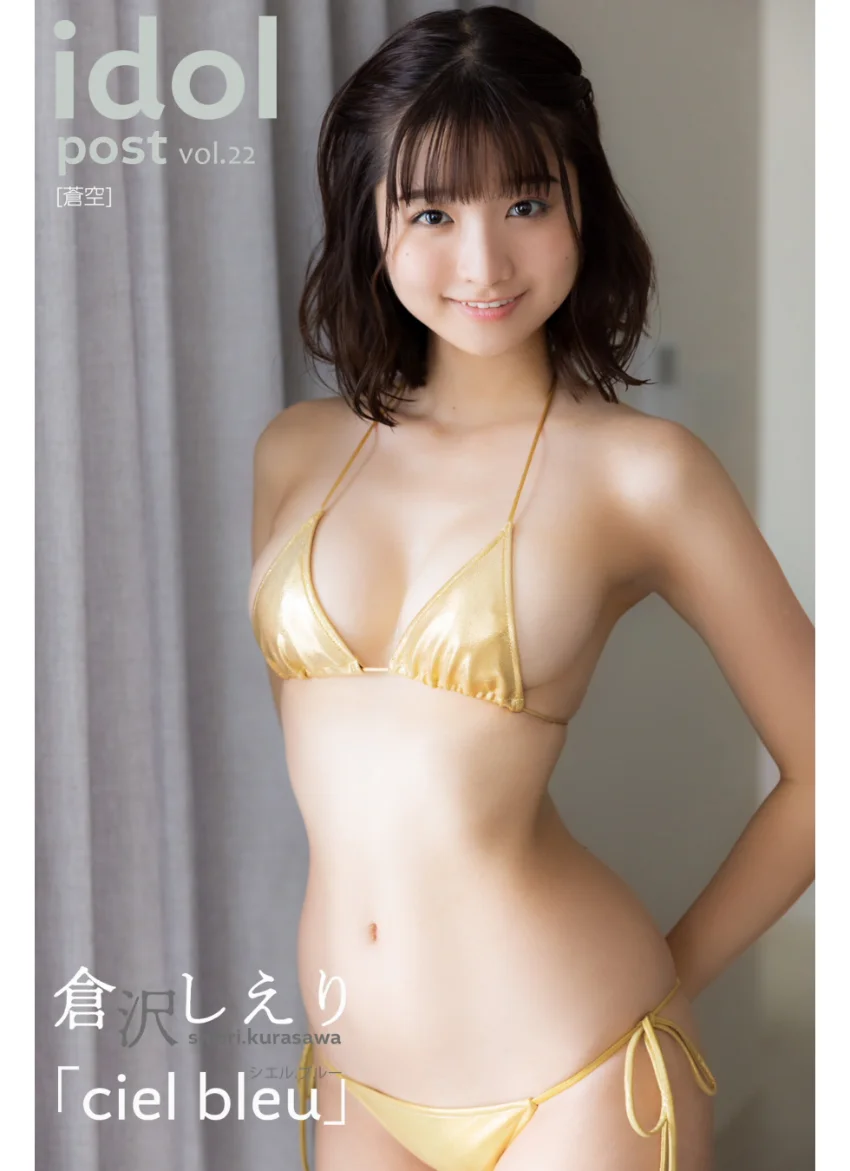 倉沢しえり idolpost cielbleu 究極版 300Photos 試し読み 15