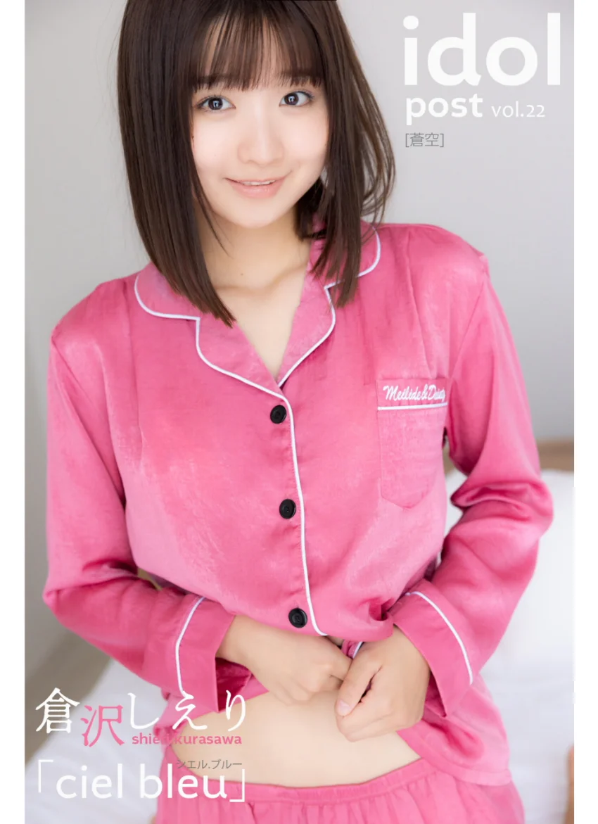 倉沢しえり idolpost cielbleu 究極版 300Photos 試し読み 17