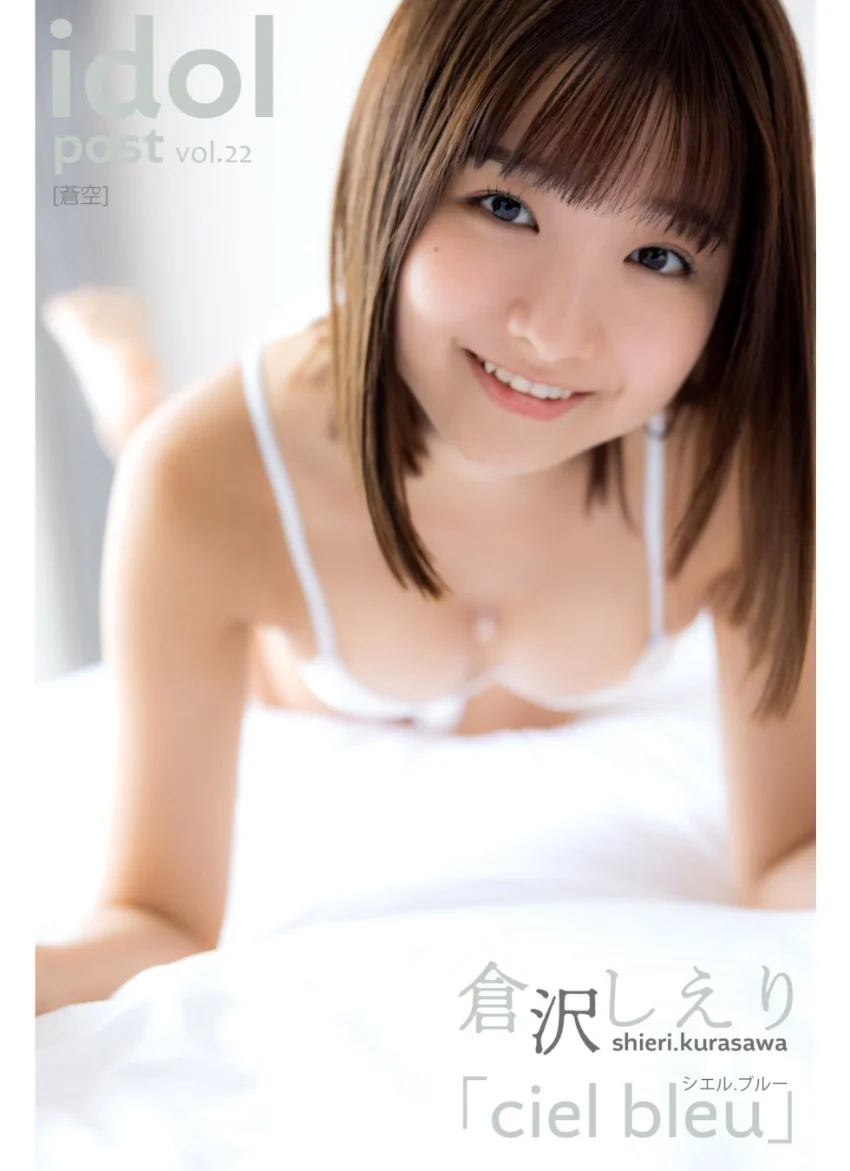 倉沢しえり idolpost cielbleu 究極版 300Photos 試し読み 19