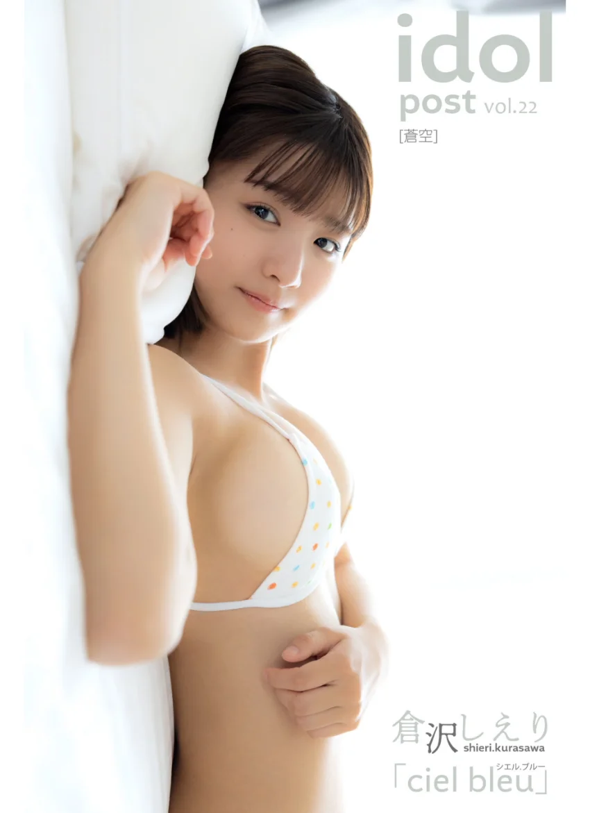 倉沢しえり idolpost cielbleu 究極版 300Photos 試し読み 20