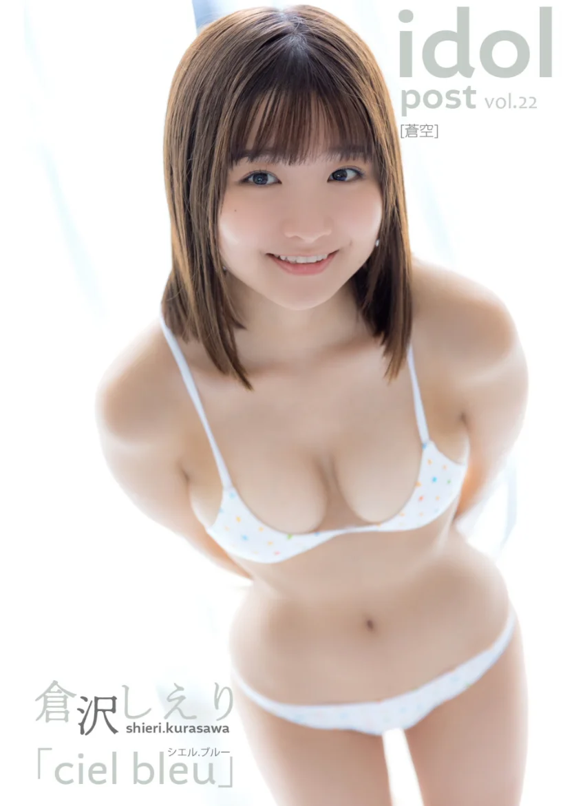 倉沢しえり idolpost cielbleu 究極版 300Photos 試し読み 21