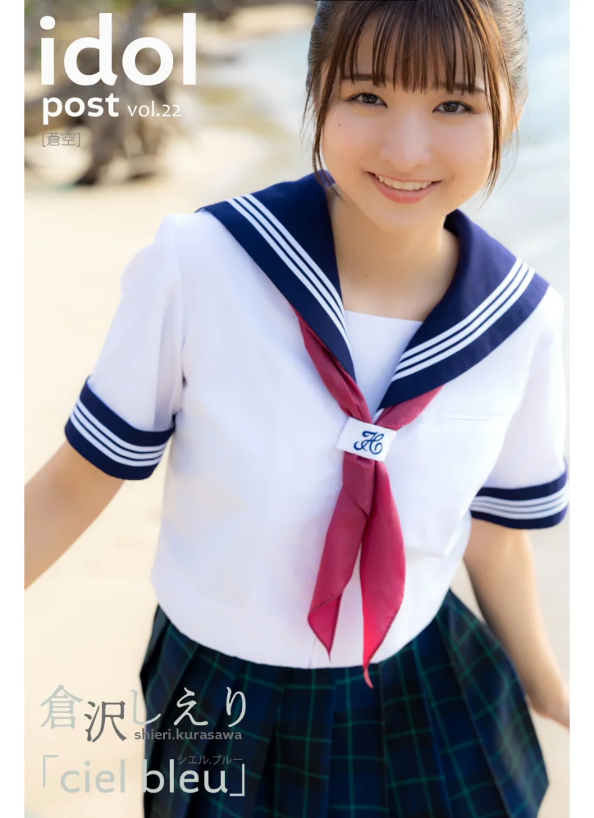 倉沢しえり idolpost cielbleu 究極版 300Photos 試し読み 22