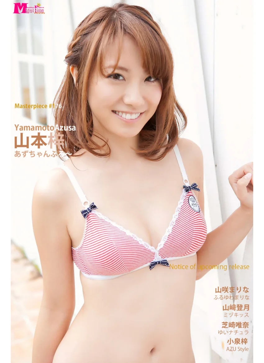 山本梓 あずちゃんぷる〜 Masterpiece＃176 試し読み 1