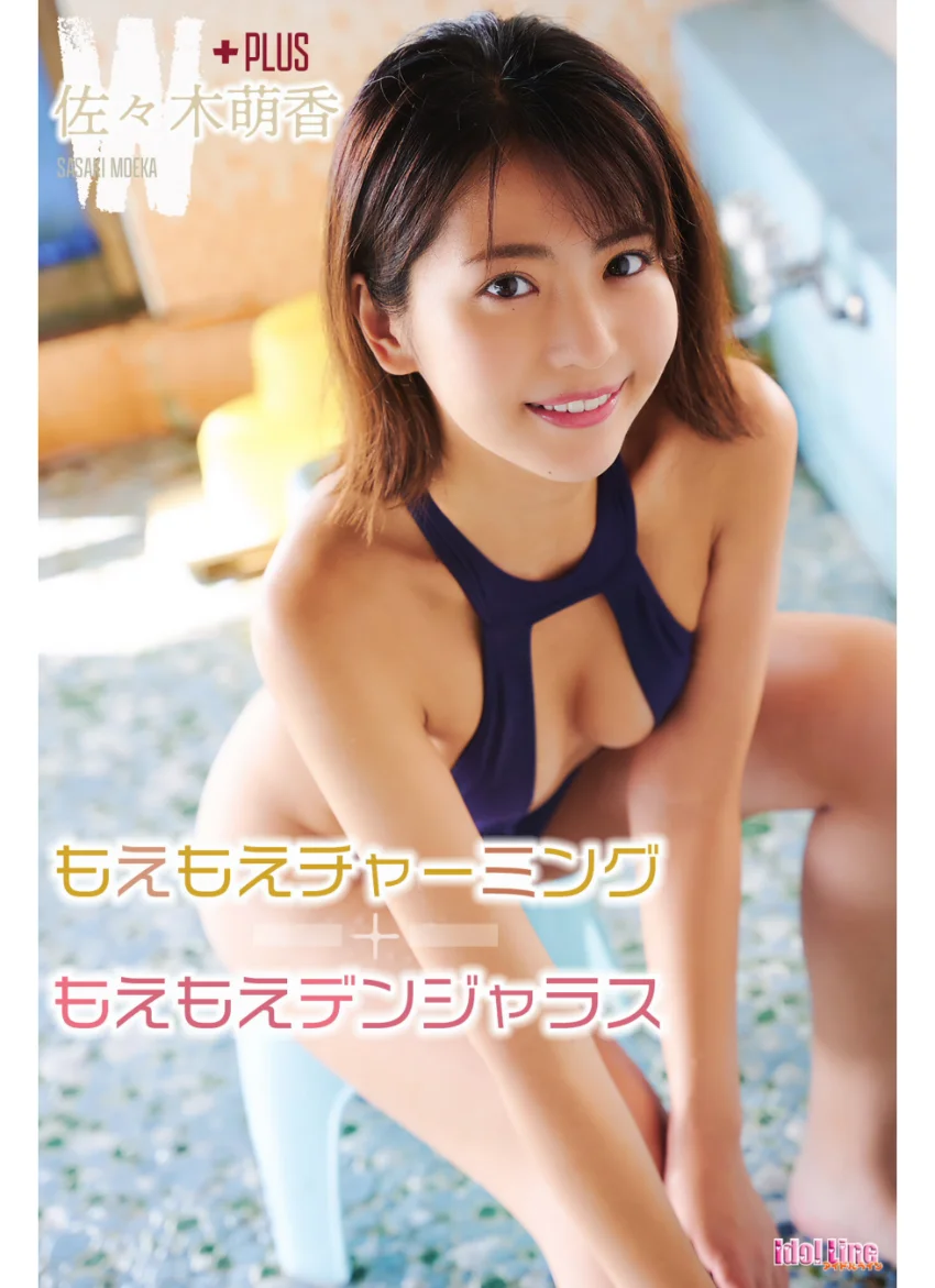 佐々木萌香 もえもえチャーミング＋もえもえデンジャラス 試し読み 1
