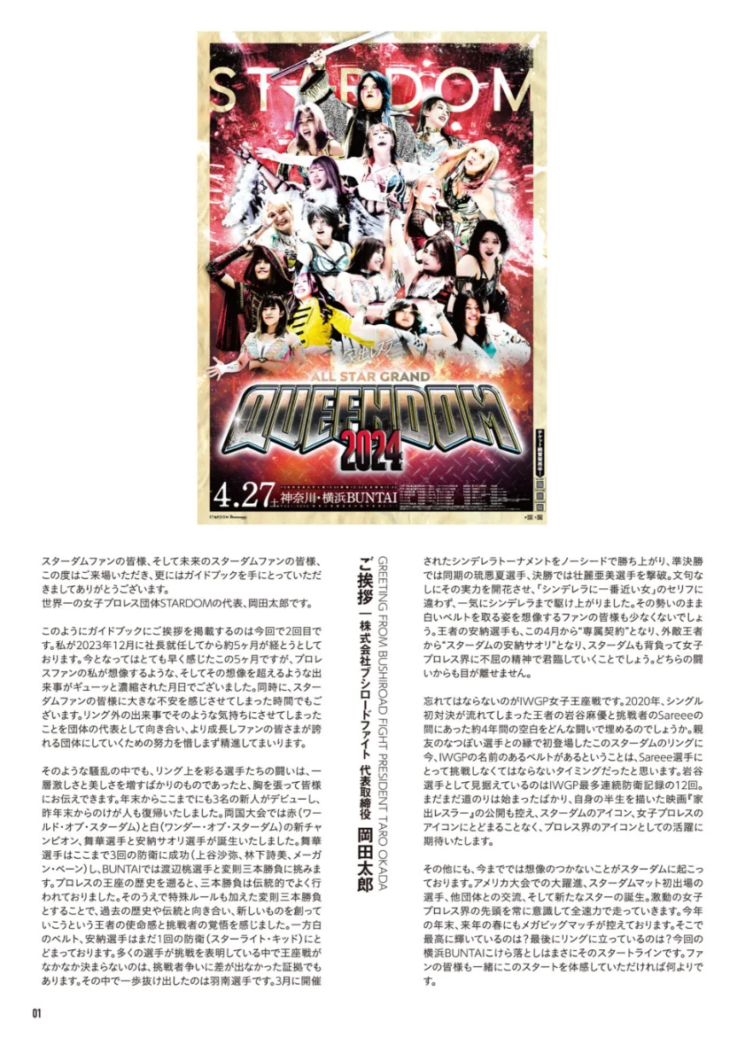 STARDOM OFFICIAL GUIDE BOOK Vol.151 試し読み 2