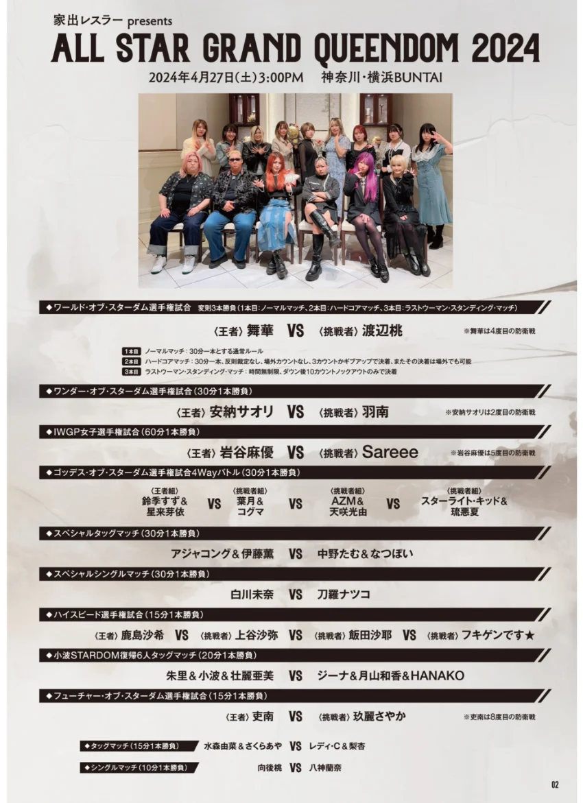 STARDOM OFFICIAL GUIDE BOOK Vol.151 試し読み 3