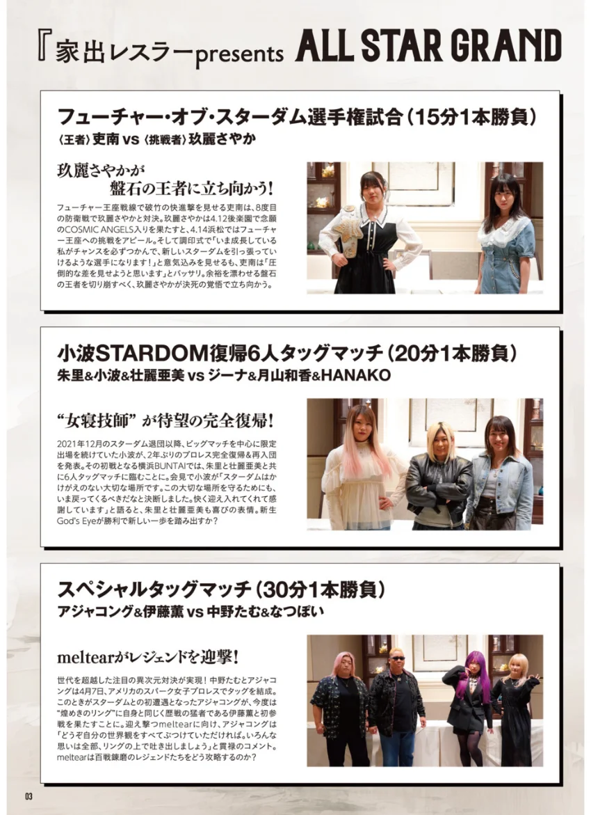 STARDOM OFFICIAL GUIDE BOOK Vol.151 試し読み 4