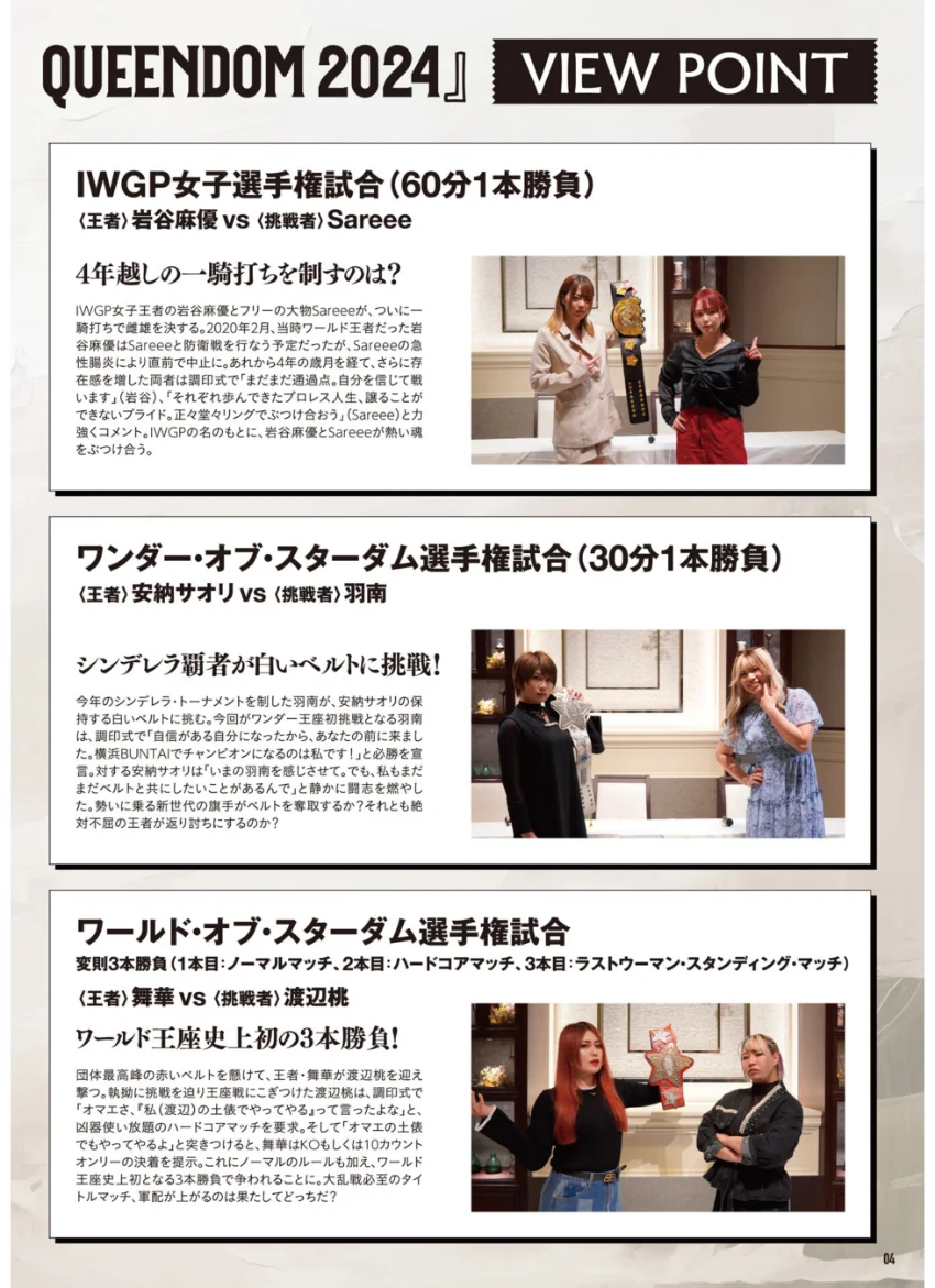 STARDOM OFFICIAL GUIDE BOOK Vol.151 試し読み 5