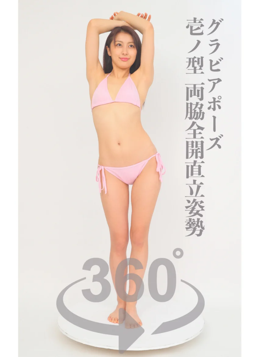グラビアポーズ360° 特別編 No.022 渕上ひかる スワイプすれば全てが見れる！ 試し読み 5