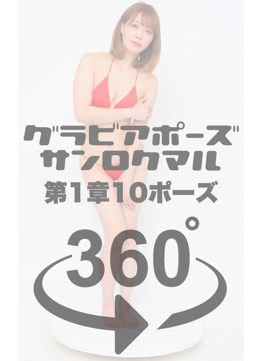 グラビアポーズ360° 特別編 No.026 七海 スワイプすれば全てが見れる！ 試し読み 4