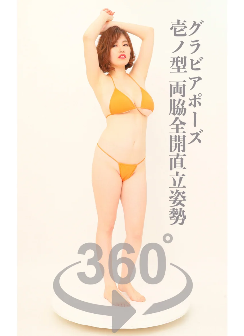 グラビアポーズ360° 特別編 No.036 宇佐美さくら スワイプすれば全てが見れる！ 試し読み 5