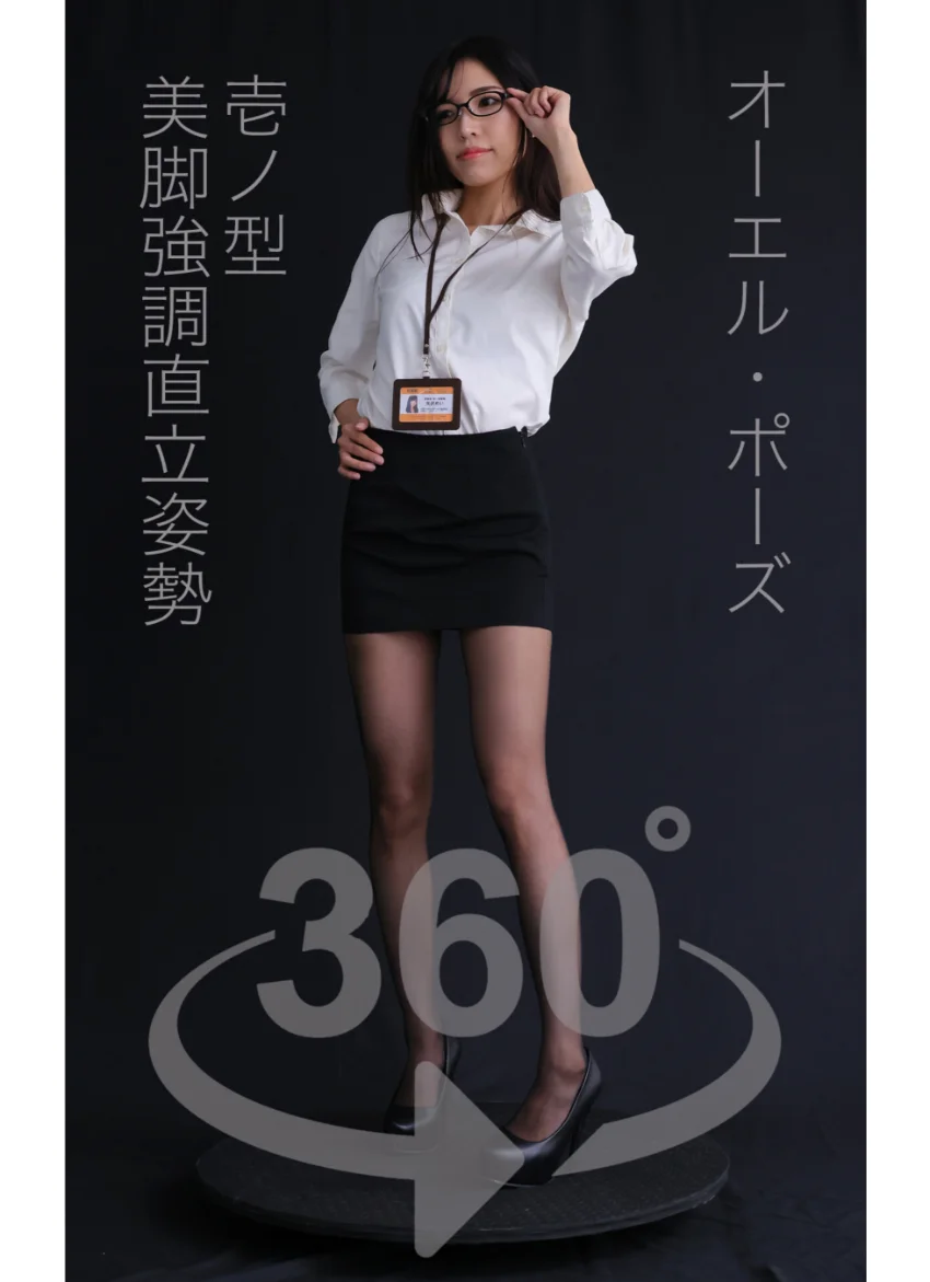 オーエルポーズ360°矢沢めい スワイプすれば全てが見れる！ 試し読み 4