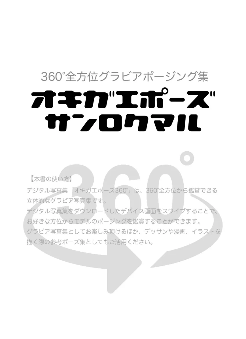 お着替えポーズ360°柚乃りか 後編 スワイプすれば全てが見れる！ 試し読み 2