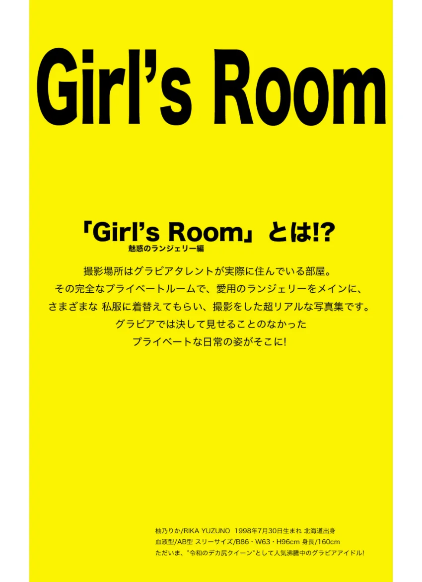 Girl’sRoom 柚乃りか 前編 家で撮っていいですか？ 試し読み 2