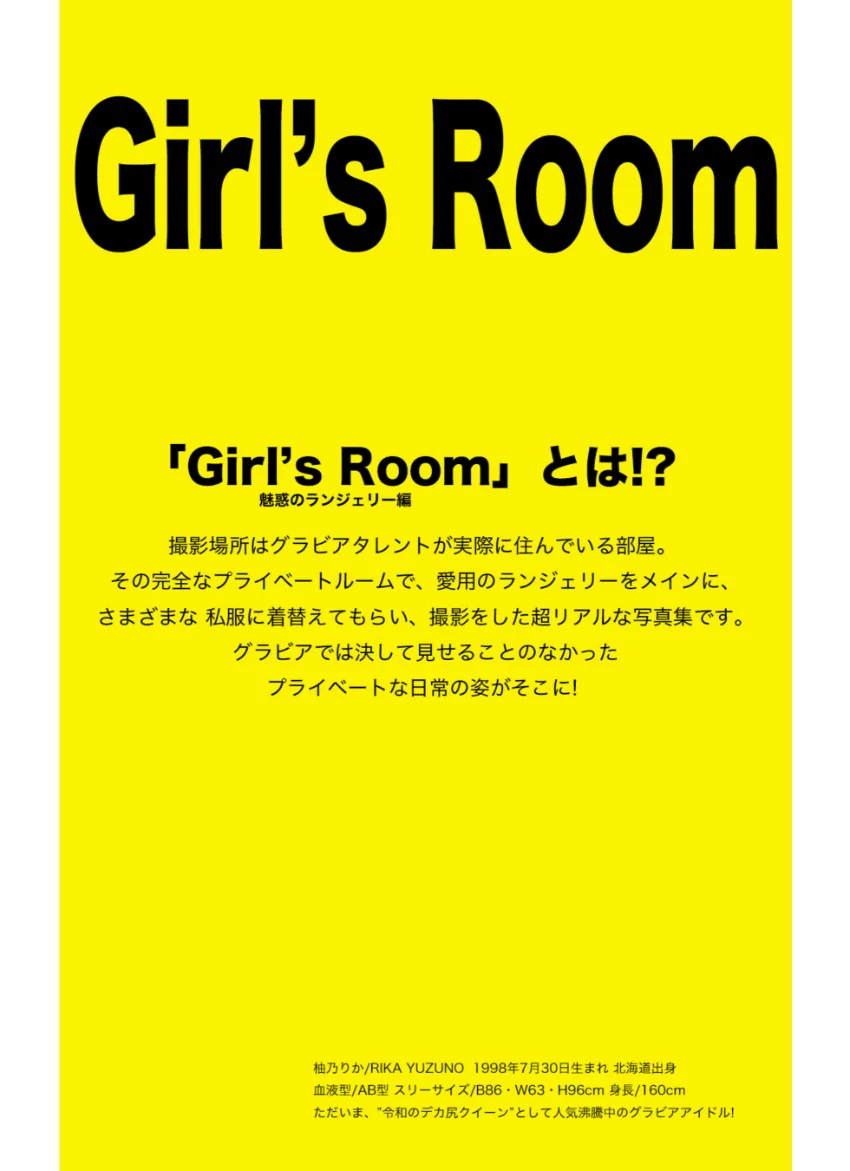 Girl’sRoom 柚乃りか 後編 家で撮っていいですか？ 試し読み 2