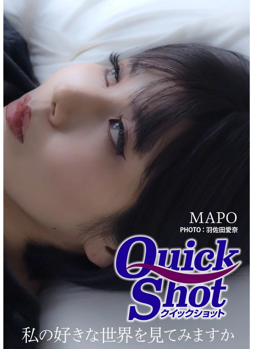 クイックショット Quick Shot MAPO 私の好きな世界を見てみますか 試し読み 1