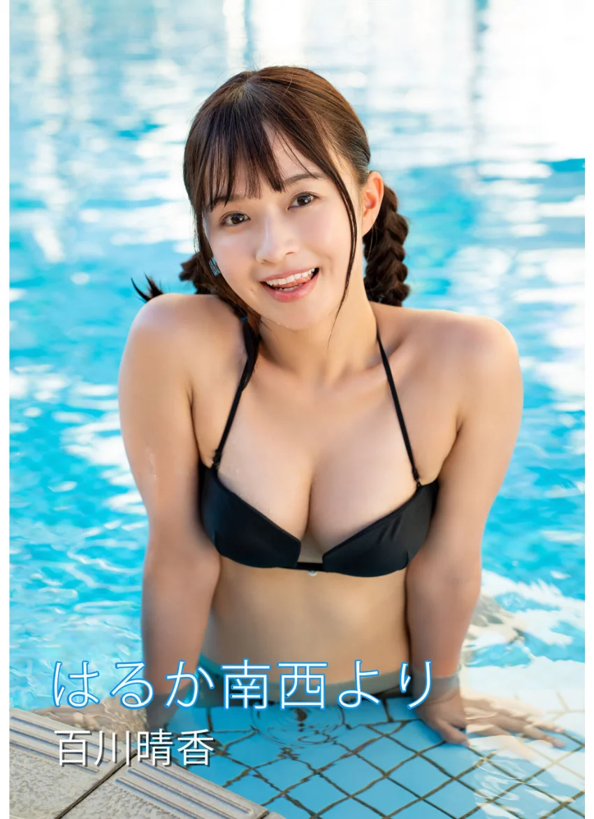 はるか南西より 百川晴香写真集 試し読み 1